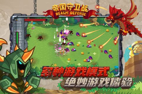 帝国守卫战游戏画面