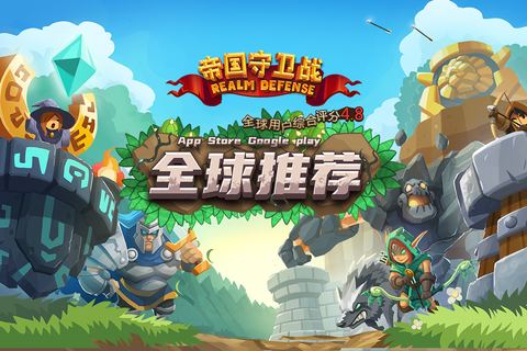 帝国守卫战游戏画面