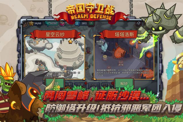 帝国守卫战世界地图画面