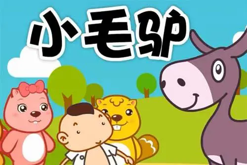 《小毛驴》二胡伴奏