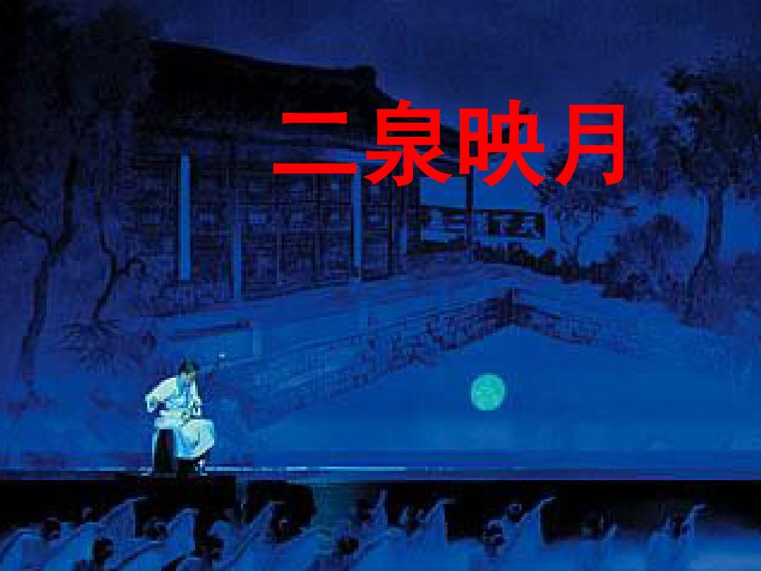 《二泉映月》二胡伴奏